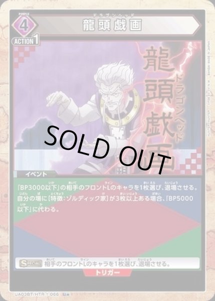 画像1: 龍頭戯画/U★【紫】【イベント】《パラレル版UA03BT/HTR-1-066》 (1)