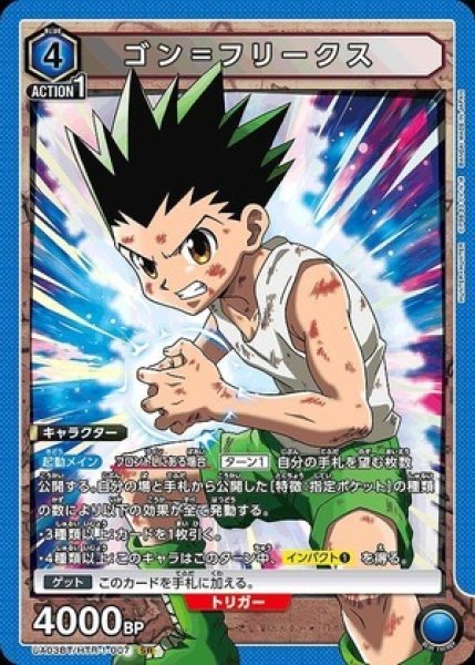 画像1: ゴン＝フリークス/SR【青】【キャラクター】《UA03BT/HTR-1-007》 (1)