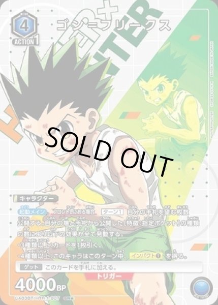 画像1: ゴン＝フリークス/SR★【青】【キャラクター】《パラレル版UA03BT/HTR-1-007》? (1)