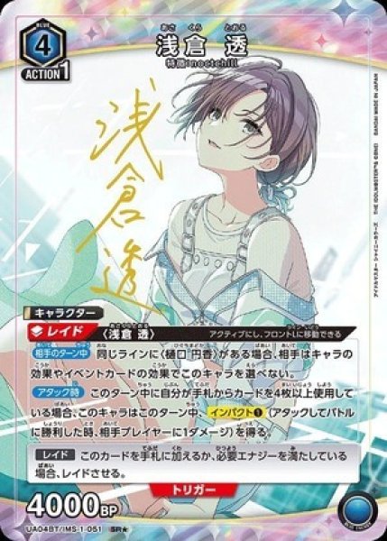 画像1: 浅倉 透 (1)