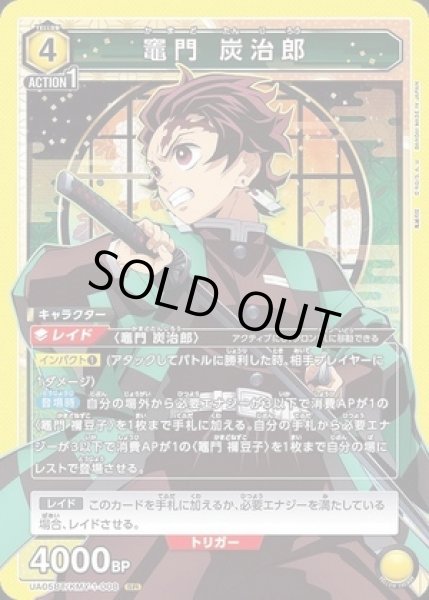 画像1: 竈門 炭治郎/SR【黄】【キャラクター】《UA05BT/KMY-1-008》 (1)