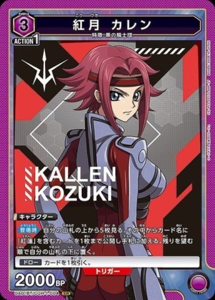 画像1: 紅月 カレン/SR【キャラクター】《UA01BT/CGH-1-004》 (1)