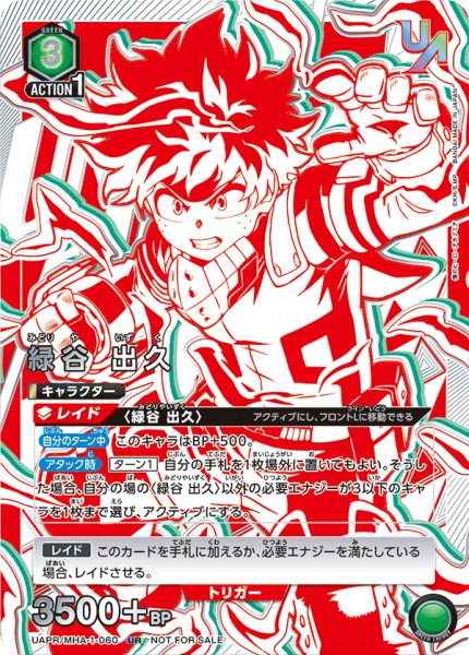 画像1: 《緑谷 出久》 (1)