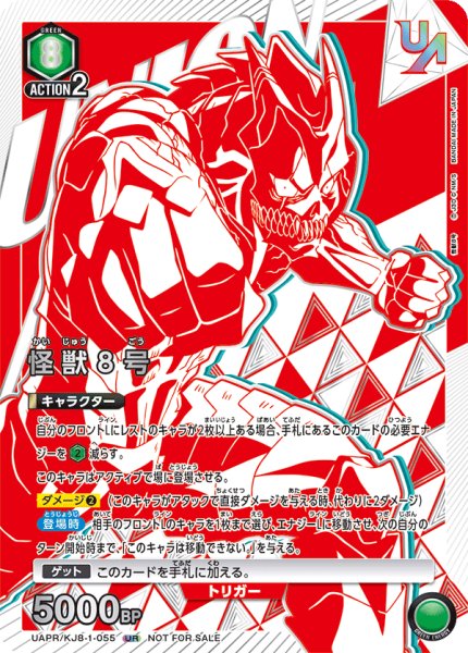 画像1: 《怪獣８号》 (1)
