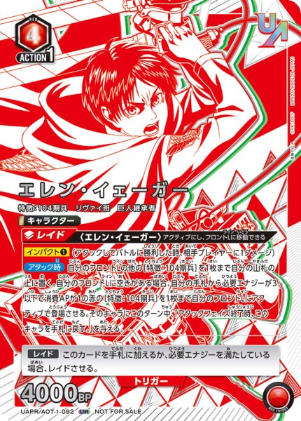画像1: 《エレン・イェーガー》 (1)