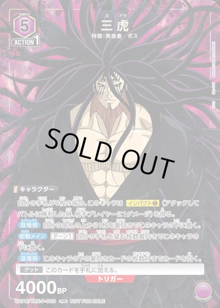 画像1: 《三虎》 (1)