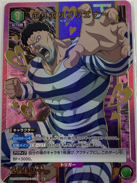 画像1: 《ぷりぷりプリズナー》 (1)