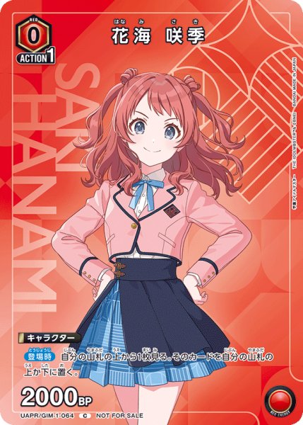 画像1: 《花海 咲季》 (1)