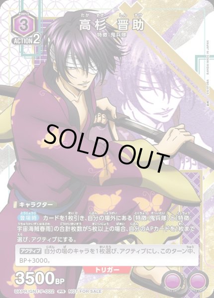 画像1: 《高杉 晋助》 (1)