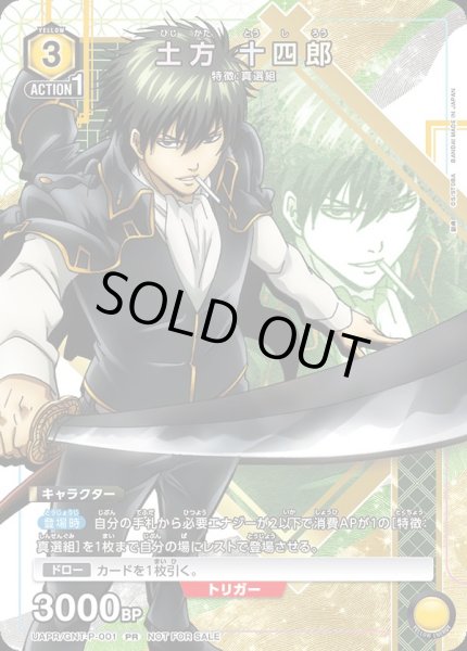 画像1: 《土方 十四郎》 (1)