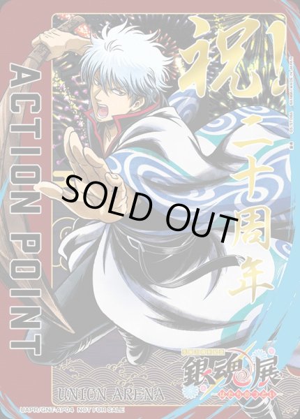 画像1: 《アクションポイントカード(銀魂)UAPR/GNT-AP04》 (1)