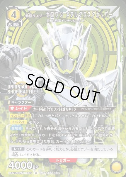 画像1: 《仮面ライダーゼロワン メタルクラスタホッパー》 (1)