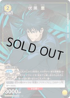 呪術廻戦 - カードショップはっち通販店【ユニオンアリーナ】
