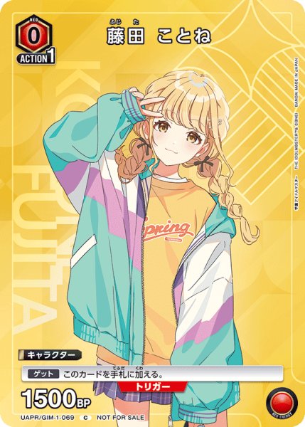 画像1: 《藤田 ことね》 (1)