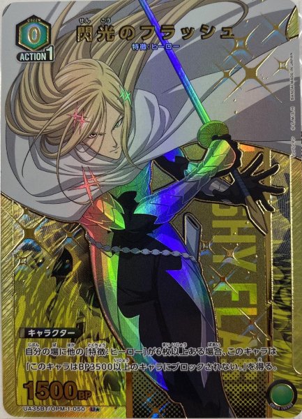 画像1: 《閃光のフラッシュ》 (1)