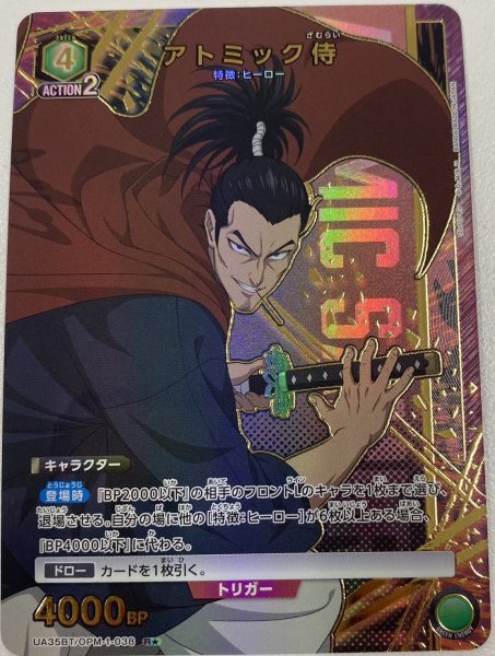 画像1: 《アトミック侍》 (1)