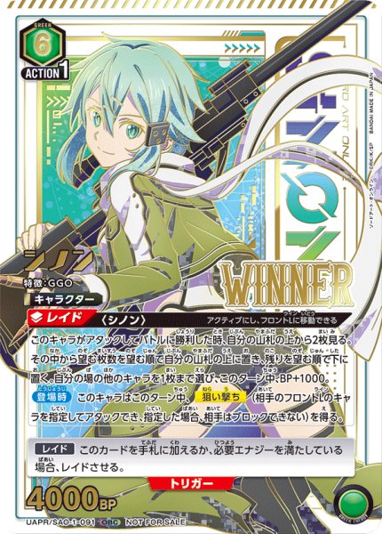 画像1: 《シノン》【☆】 (1)