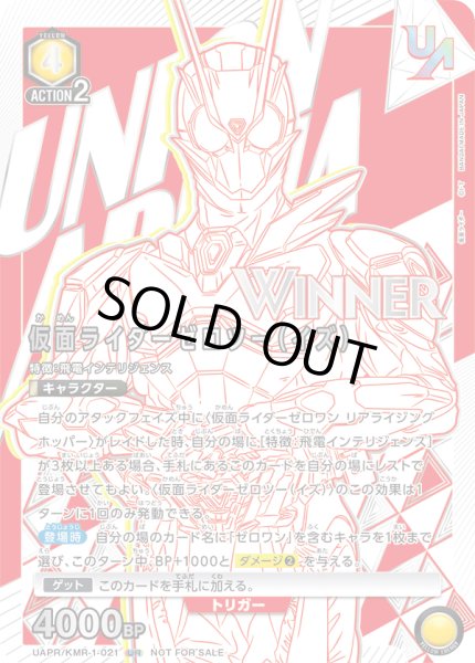 画像1: 《仮面ライダーゼロツー（イズ）【☆】》 (1)