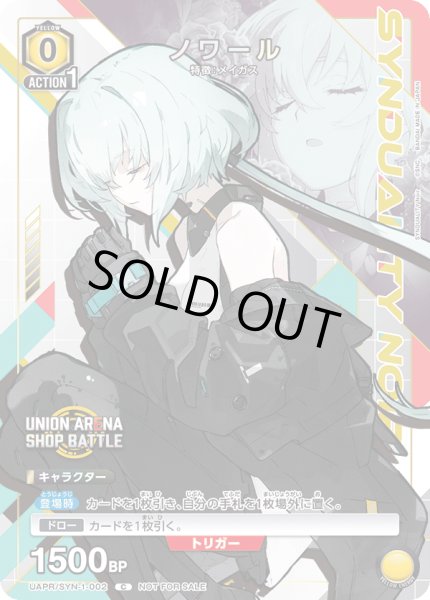 画像1: 《ノワール》 (1)