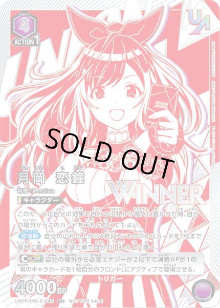 画像1: 《月岡 恋鐘》【☆】 (1)