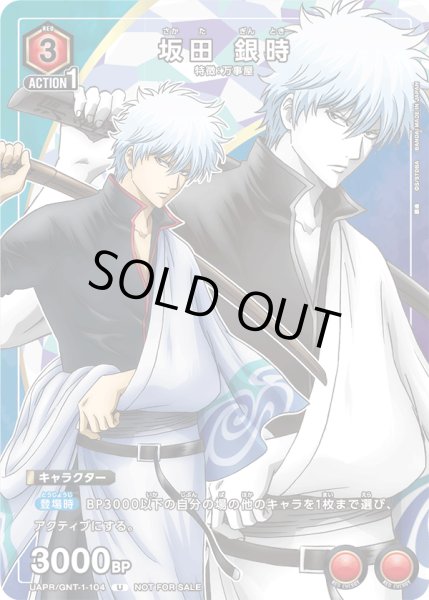 画像1: 《坂田 銀時》 (1)