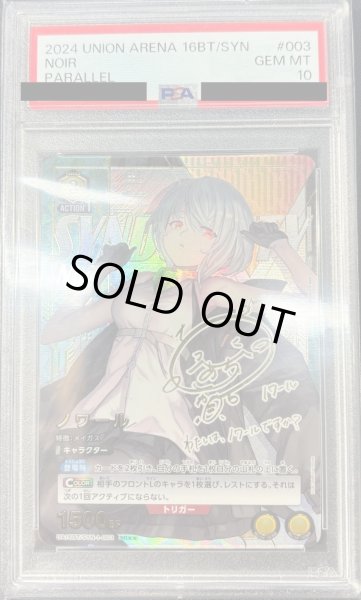 画像1: 【PSA10】ノワール ☆☆ (1)