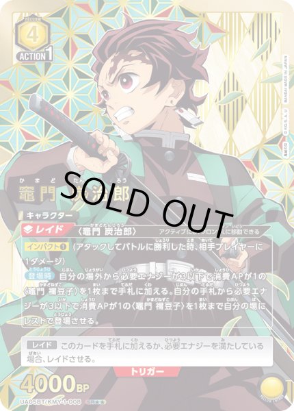 画像1: 《竈門 炭治郎》 (1)