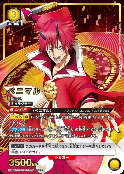 画像1: 《ベニマル》 (1)