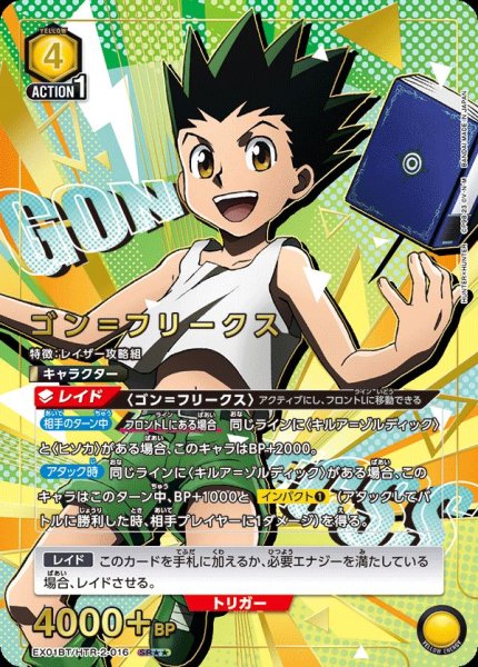 画像1: 《ゴン＝フリークス》 (1)