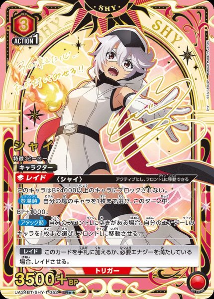 画像1: 《シャイ》 (1)