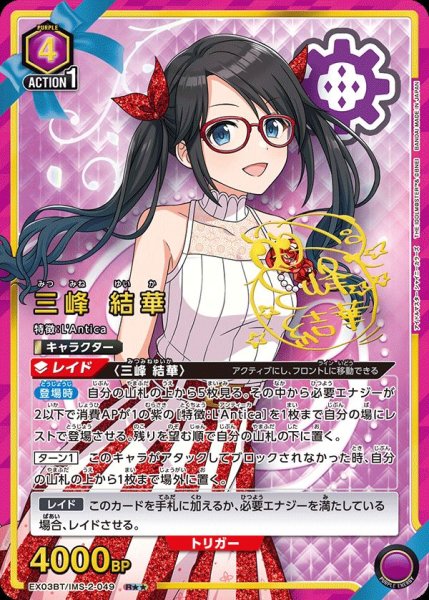 画像1: 《三峰 結華》 (1)