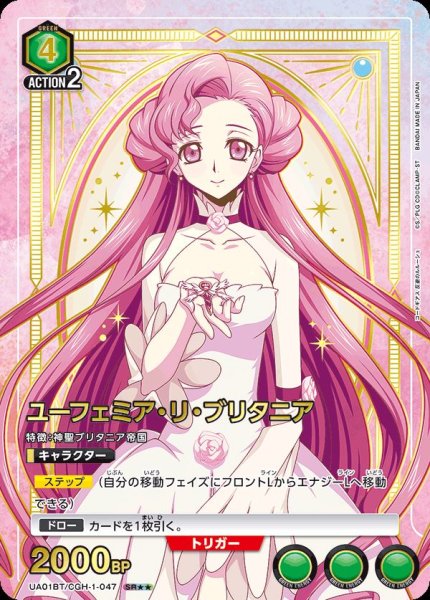 画像1: 《ユーフェミア・リ・ブリタニア》 (1)