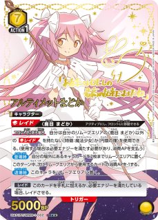 魔法少女まどか☆マギカ 【UA31BT】 - カードショップはっち通販店