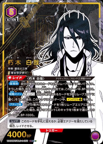 画像1: 《朽木 白哉》 (1)