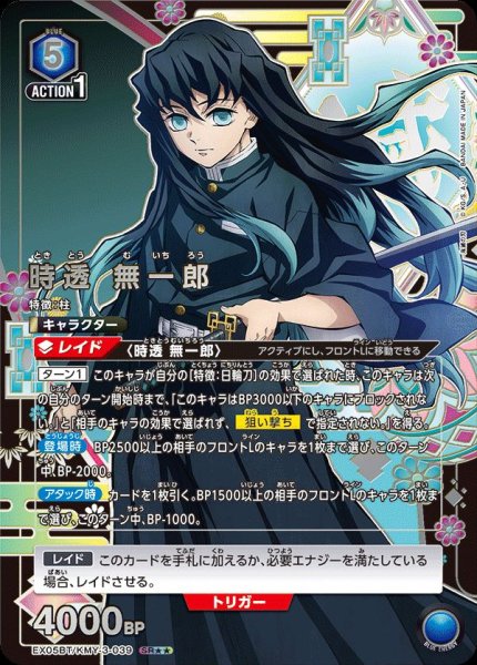 画像1: 《時透 無一郎》 (1)