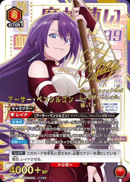 画像1: 《アーサー・ペンシルゴン》 (1)