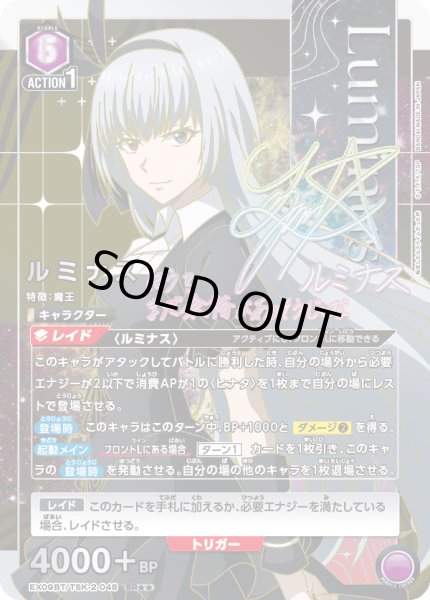 画像1: 《ルミナス》 (1)