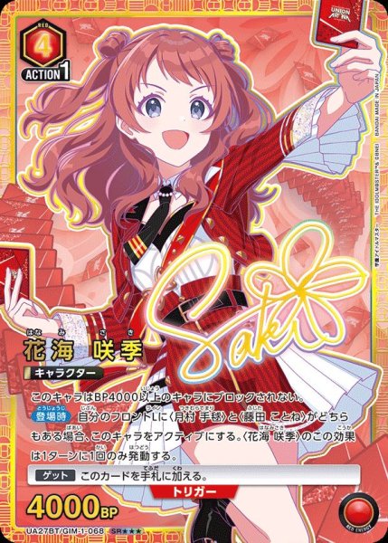 画像1: 《花海 咲季》 (1)