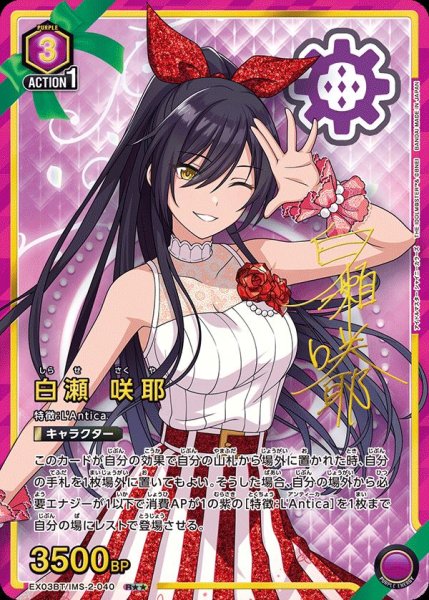 画像1: 《白瀬 咲耶》 (1)