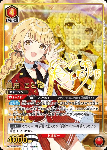 画像1: 《藤田 ことね》 (1)