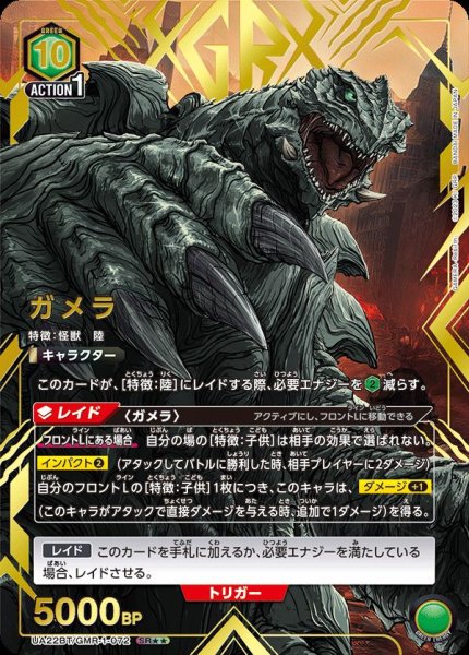 画像1: 《ガメラ》 (1)