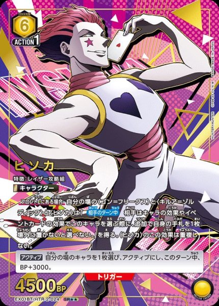 画像1: 《ヒソカ》 (1)