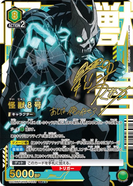 画像1: 《怪獣８号》 (1)