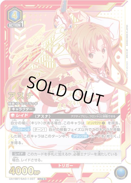 画像1: 《アスナ》 (1)