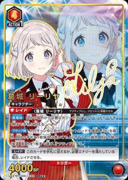 画像1: 《葛城 リーリヤ》 (1)