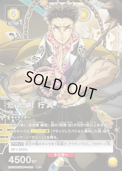 画像1: 《悲鳴嶼 行冥》 (1)