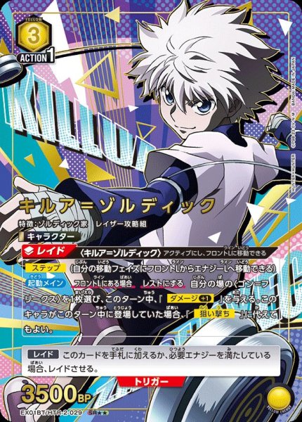 画像1: 《キルア＝ゾルディック》 (1)