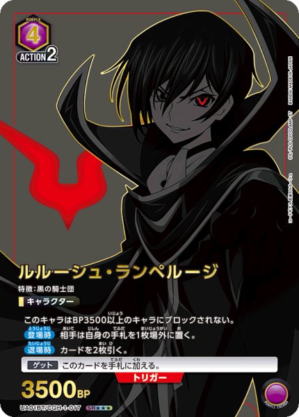 画像1: 《ルルーシュ・ランペルージ》 (1)