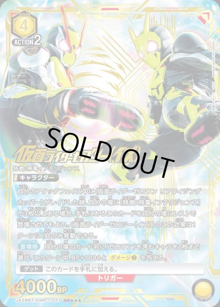画像1: 《仮面ライダーゼロツー（イズ）》 (1)