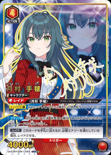 画像1: 《月村 手毬》 (1)